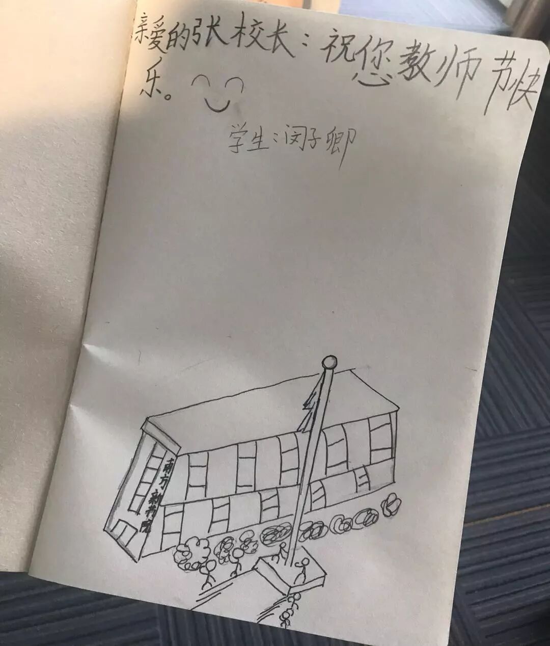 悠谷学校|“感恩教师节”