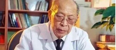 裘法祖：怎样当一个好医生