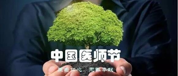 致敬 • 中国医师！一个凡人，活成了一支队伍！