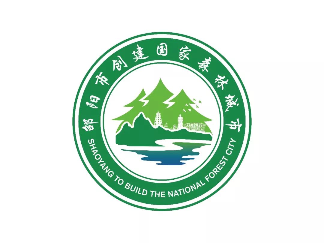 邵阳市创建国家森林城市宣传口号主题标识logo评选结果出炉