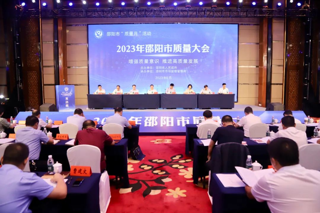 第二届邵阳市市长质量奖揭晓！_邵阳头条网