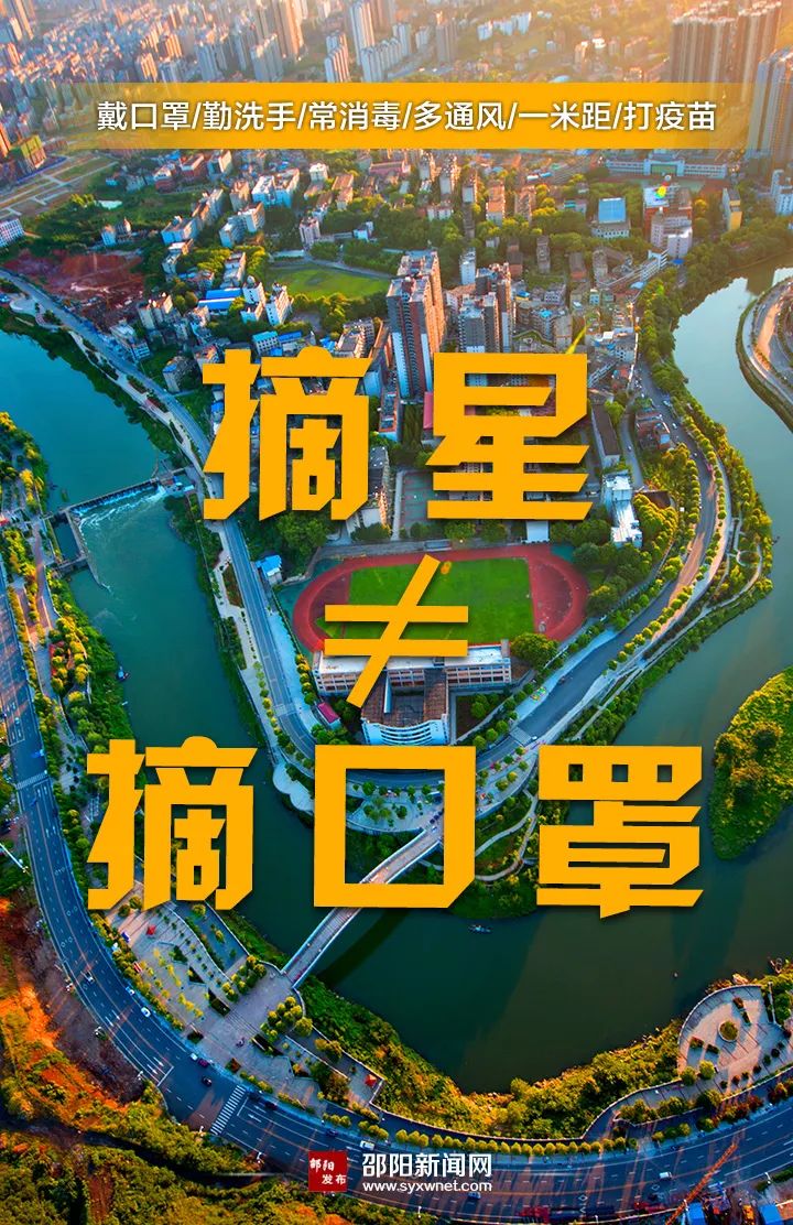 邵阳“摘星”意味着什么？出行要注意什么？最新解答来了！_邵阳头条网