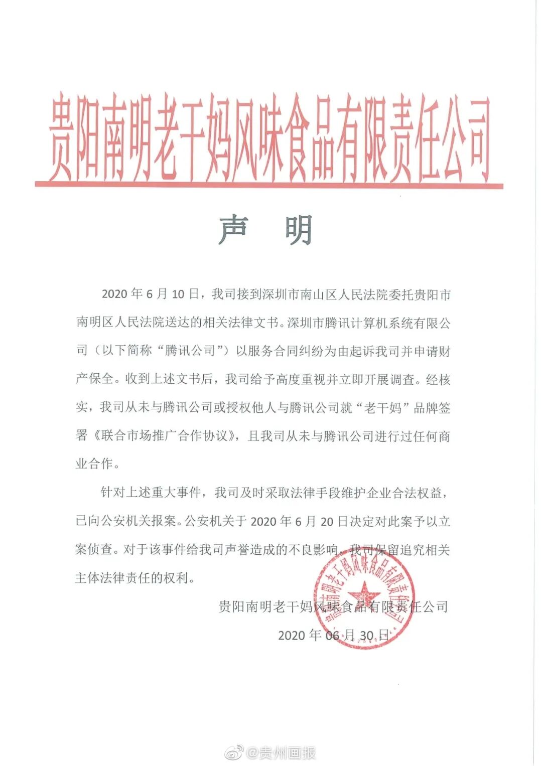 3人伪造老干妈印章与腾讯签合同细节回放陶华碧躺枪鹅厂公司原来这么好骗