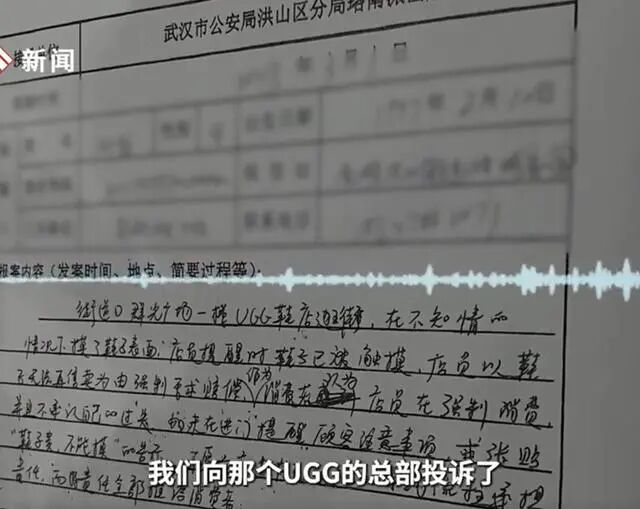 强买强卖？女子抹护手霜摸UGG靴子被要求买下：已向总部投诉并报警