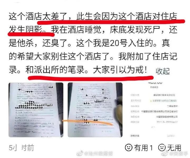 藏尸案被害者家属：遇害后被转移！网红客栈要不要负责！