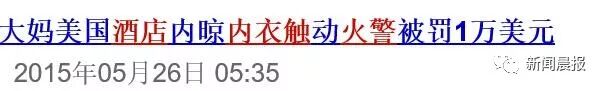 中国游客在德国酒店吃了一盒自热火锅 7500元没了（组图） - 5