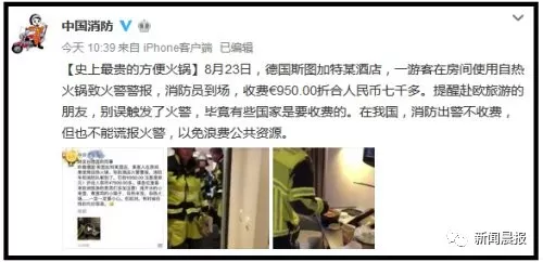 中国游客在德国酒店吃了一盒自热火锅 7500元没了（组图） - 1