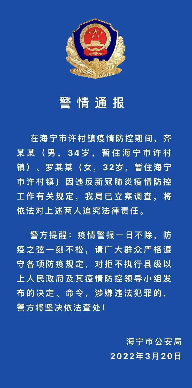 疫情防控人人有责这些违法行为导致多人被拘立案侦查