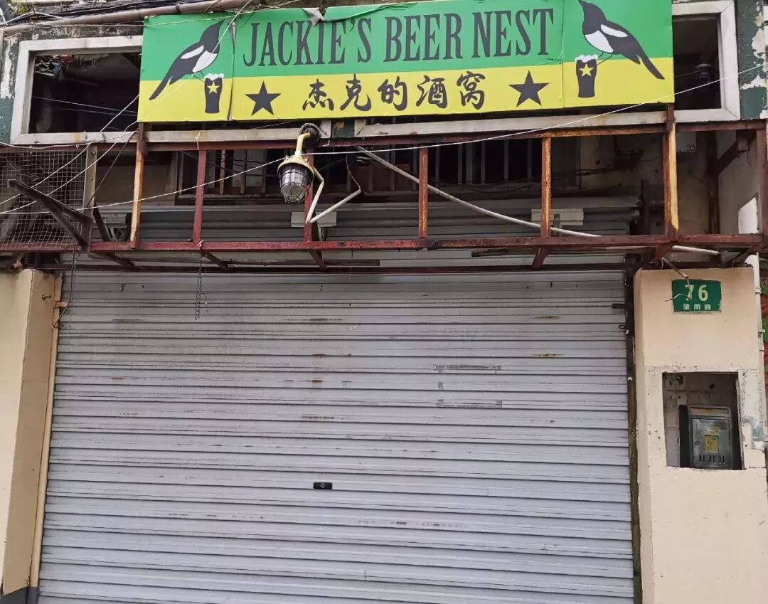 



肇周路再见，这间开了11年的小酒馆也关了
