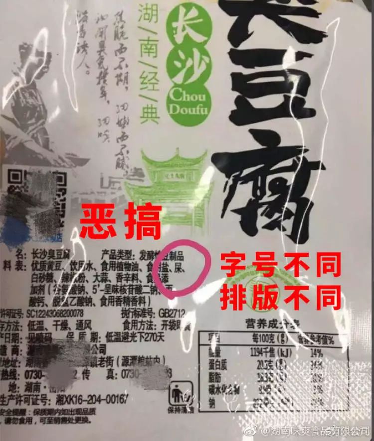 臭豆腐配料表里写着"屎?官方回应了