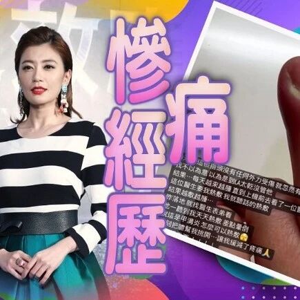 贾静雯美国陪女儿意外受伤!手指化脓红得发紫,被误诊忙返台求助