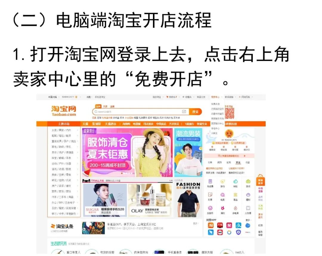 自己怎样开网店