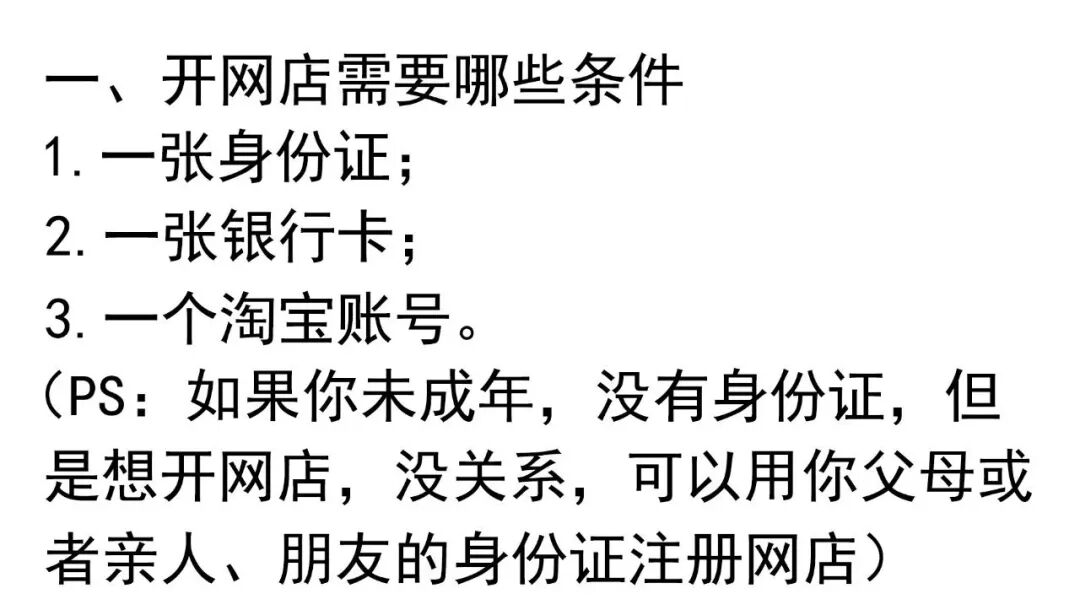 自己怎样开网店