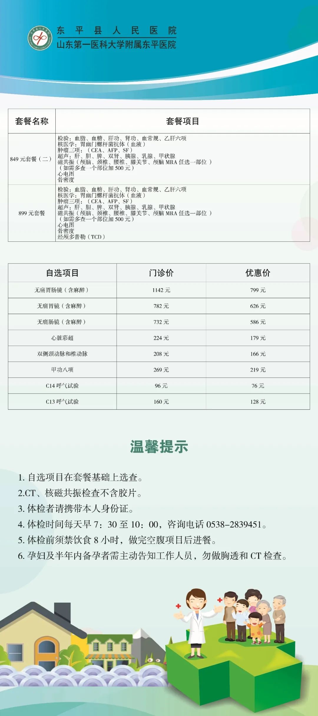 【健康科普】健康体检前的注意事项