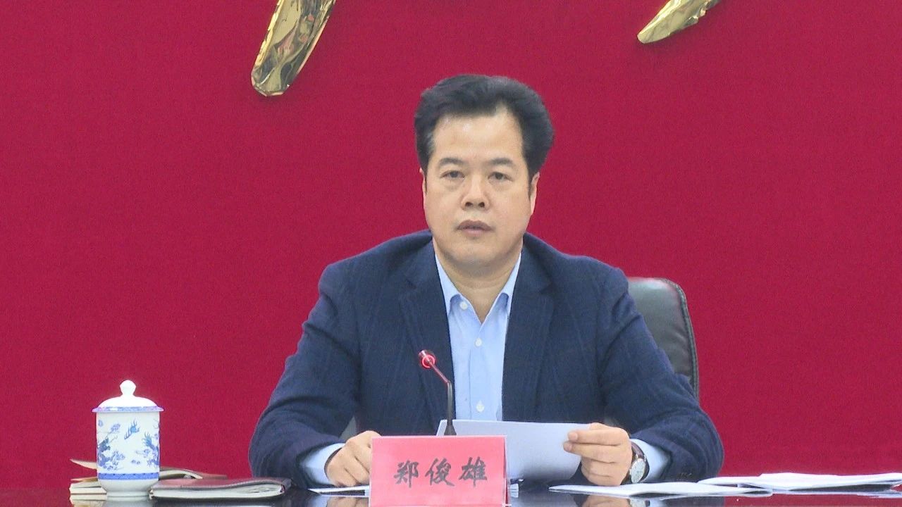 郑俊雄主持召开县委常委会会议暨县委平安海丰建设领导小组第二次会议