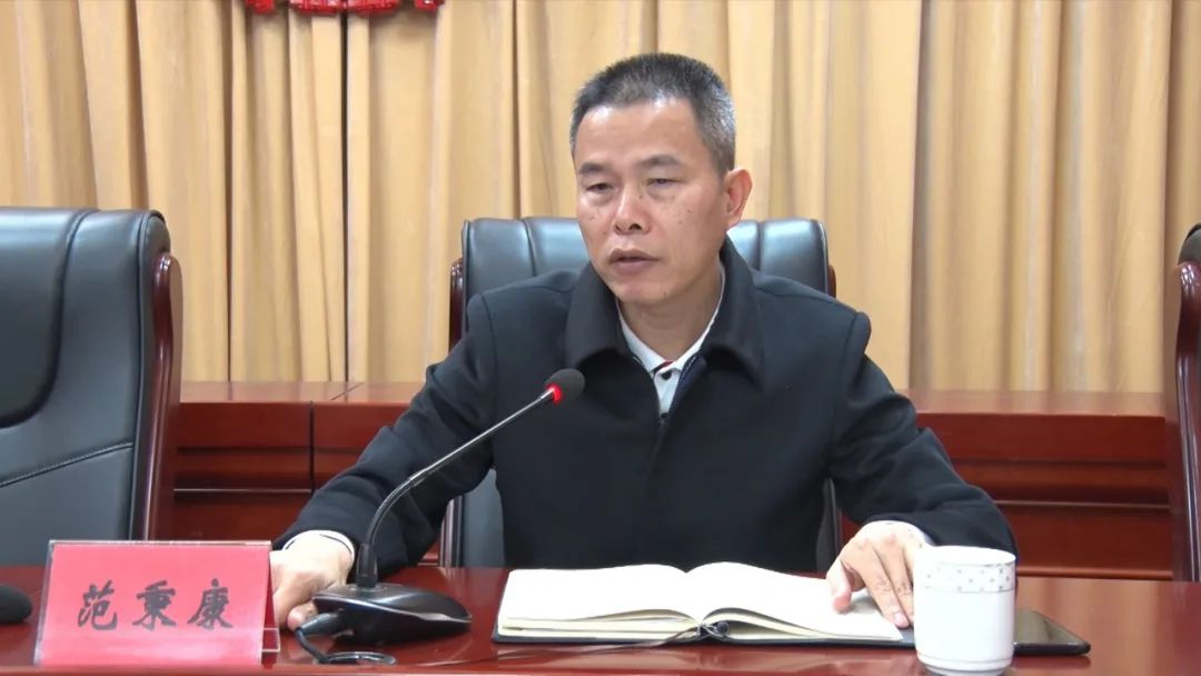 县长范秉康要求,各级各部门要提高政治站位,统一思想认识,锚定目标