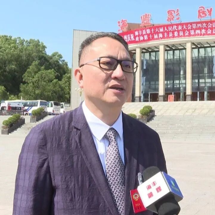 【聚焦两会】县政协委员讨论县政府工作报告_海丰县人民政府