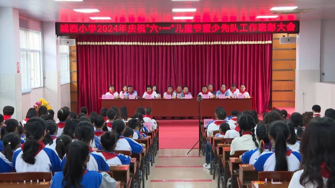 海城镇城西小学表彰一批先进少先队和优秀个人_海丰县人民政府