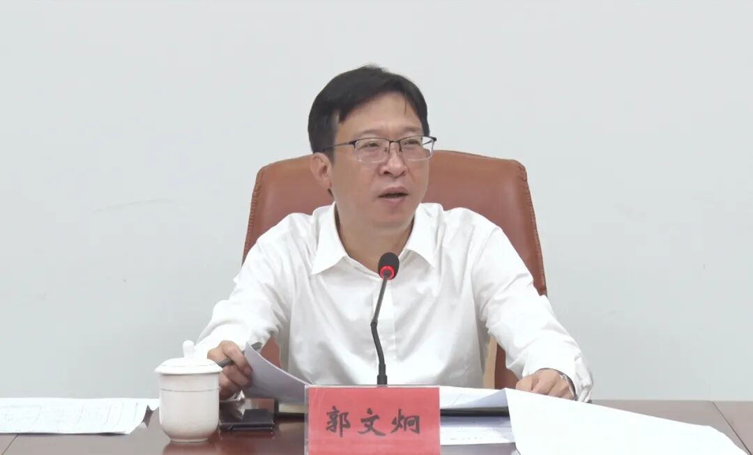 郭文炯主持召开国有资产处置和土地收储进展情况汇报会