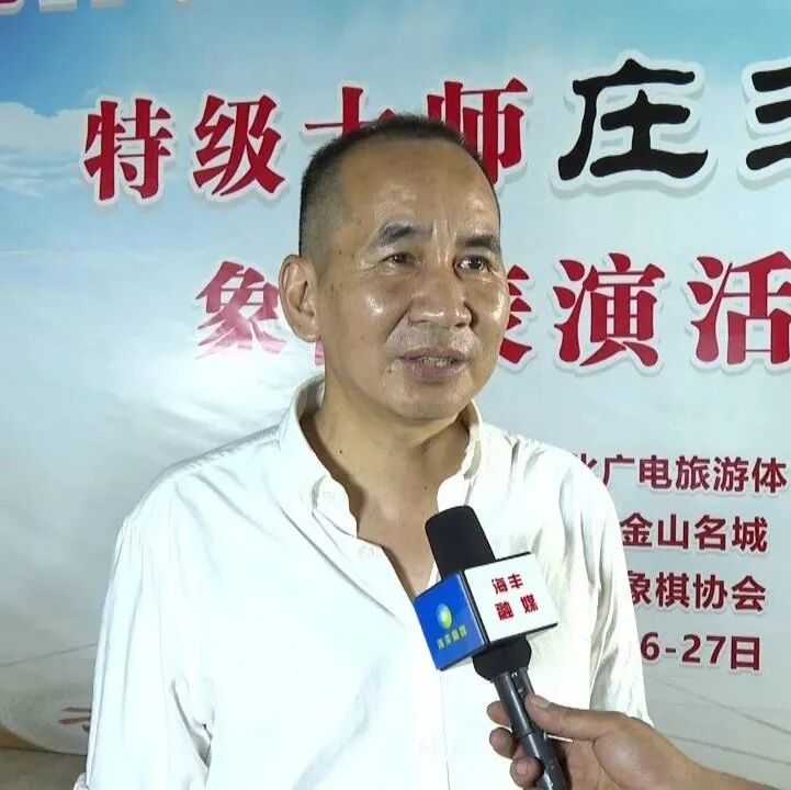 国家象棋特级大师庄玉庭回乡献艺