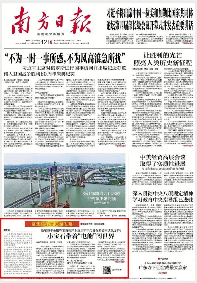 南方日报头版报道。