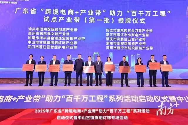 今年3月，海丰金银珠宝首饰产业带被省商务厅择优遴选为全省第一批“跨境电商＋产业带”。