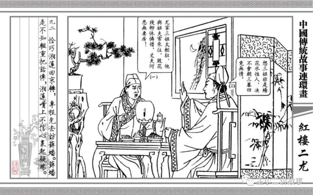 紅樓二尤