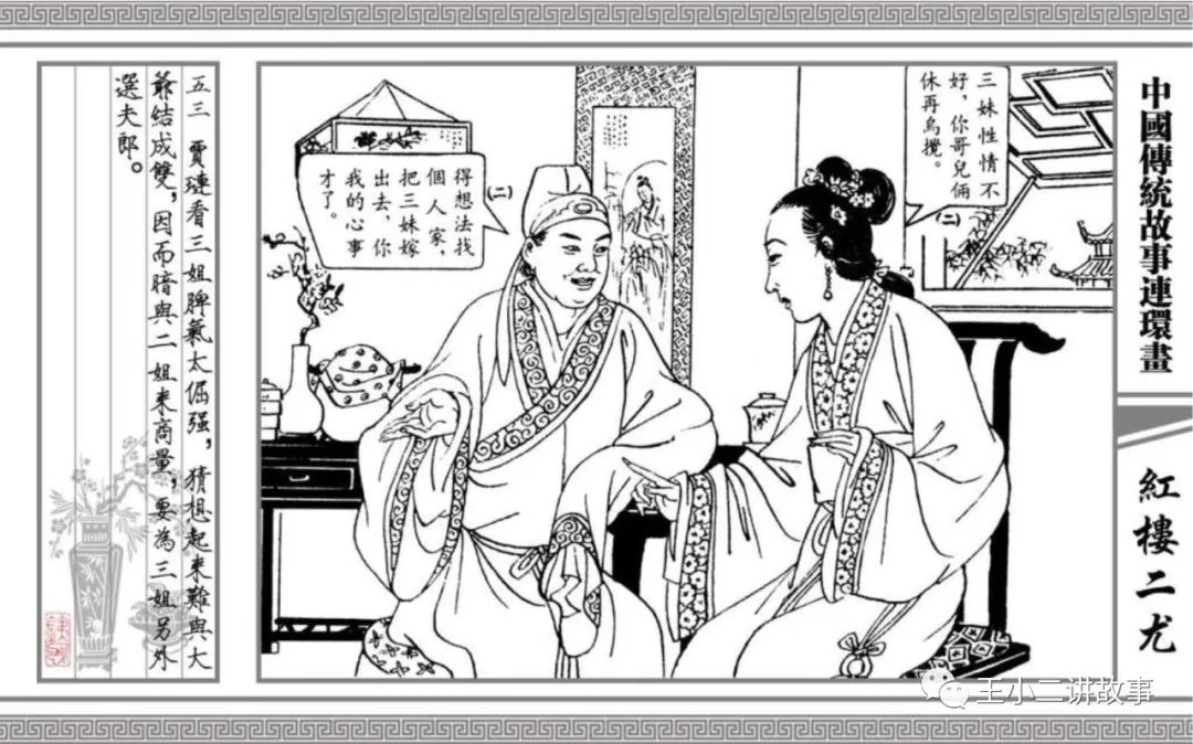 紅樓二尤