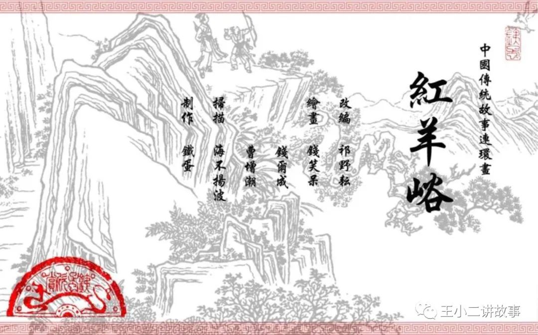 紅羊峪