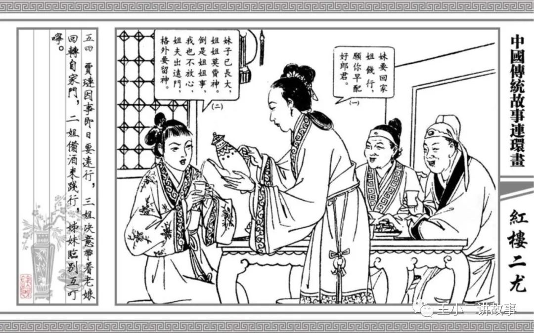 紅樓二尤