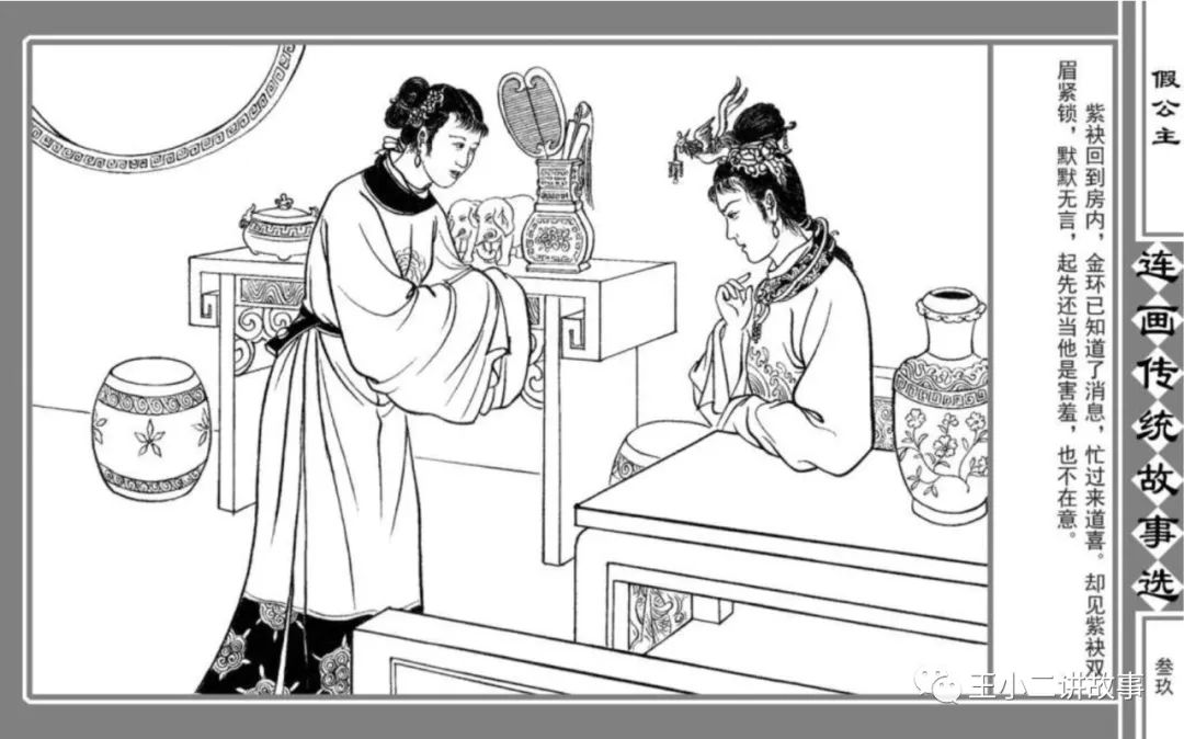 假公主
