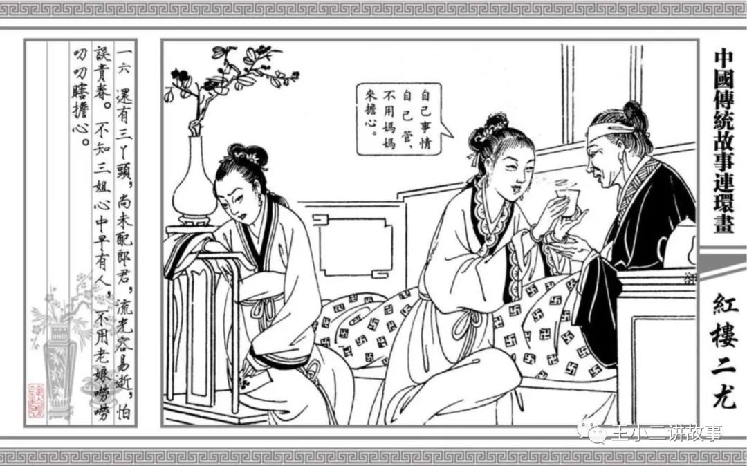紅樓二尤