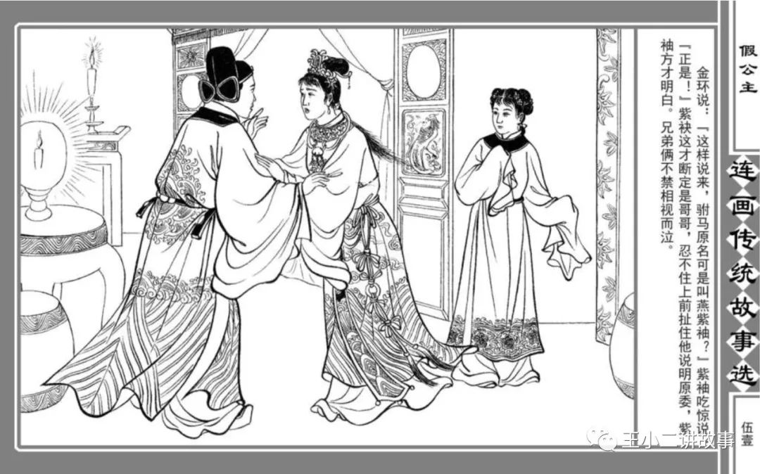 假公主
