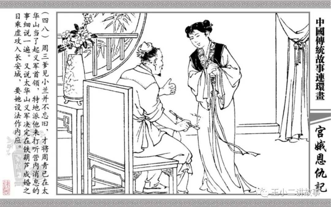 宮娥恩仇記