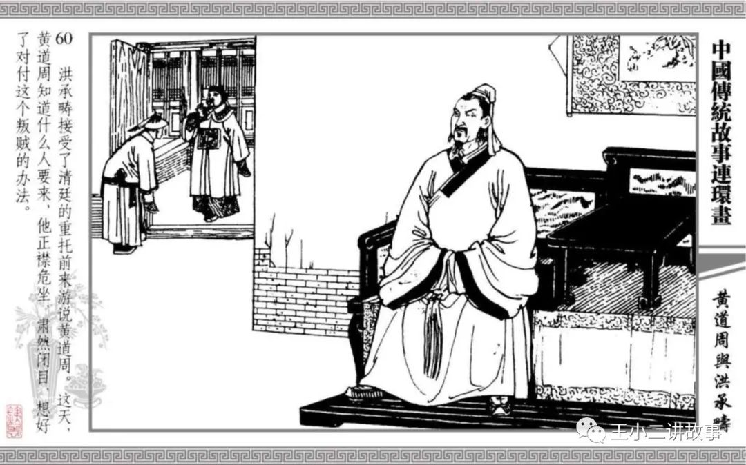 黃道周與洪承疇