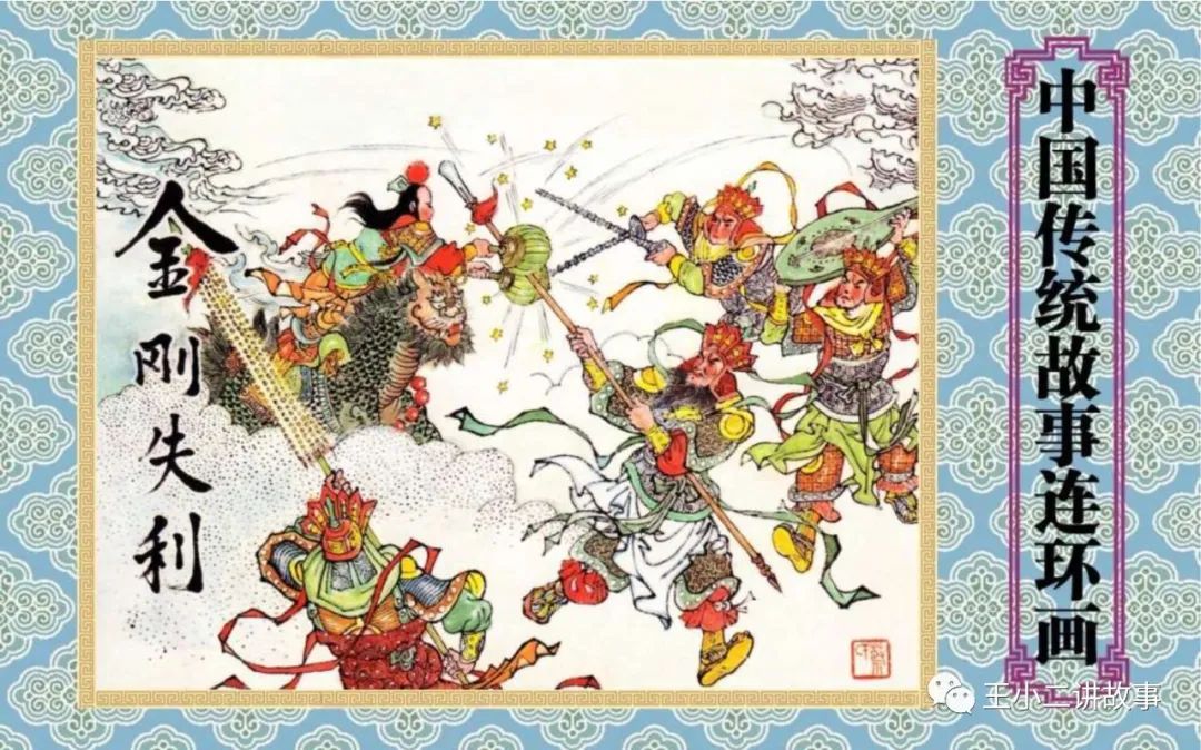 金剛失利