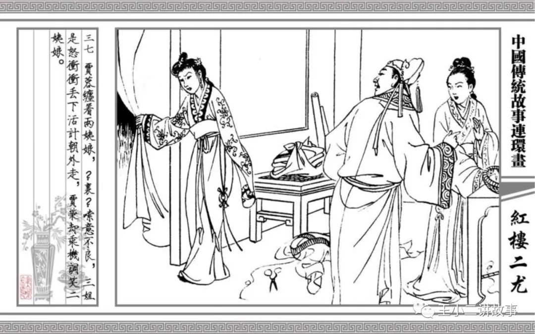 紅樓二尤