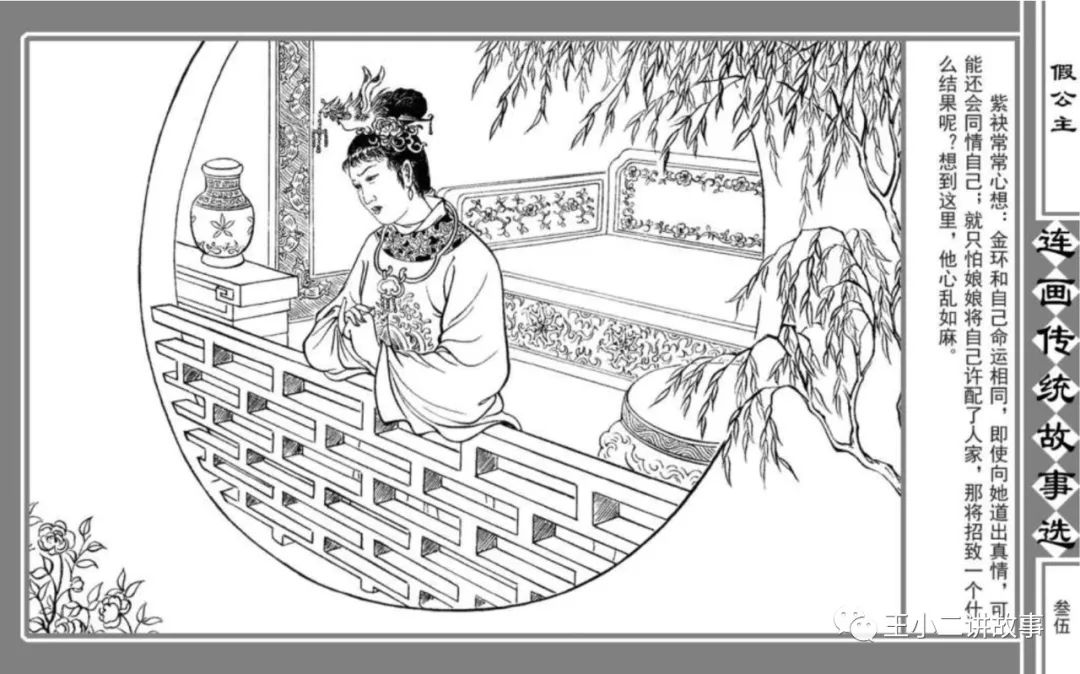 假公主
