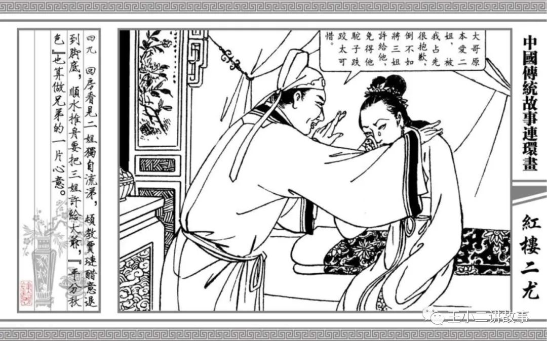 紅樓二尤