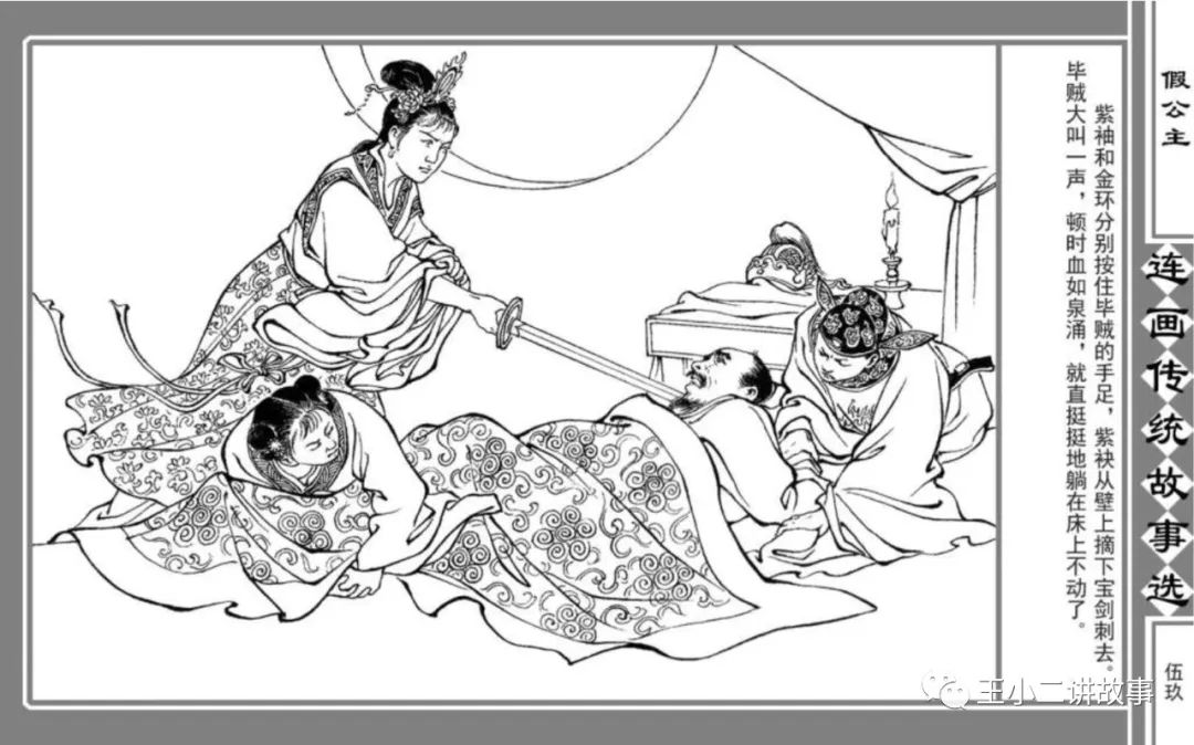 假公主