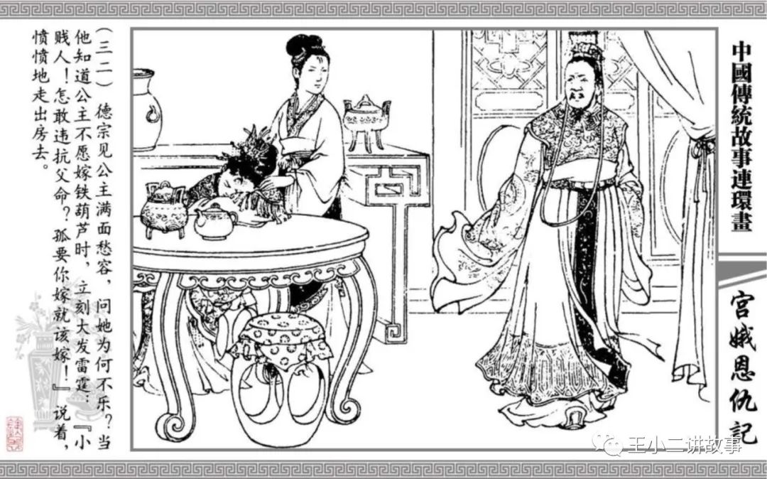宮娥恩仇記