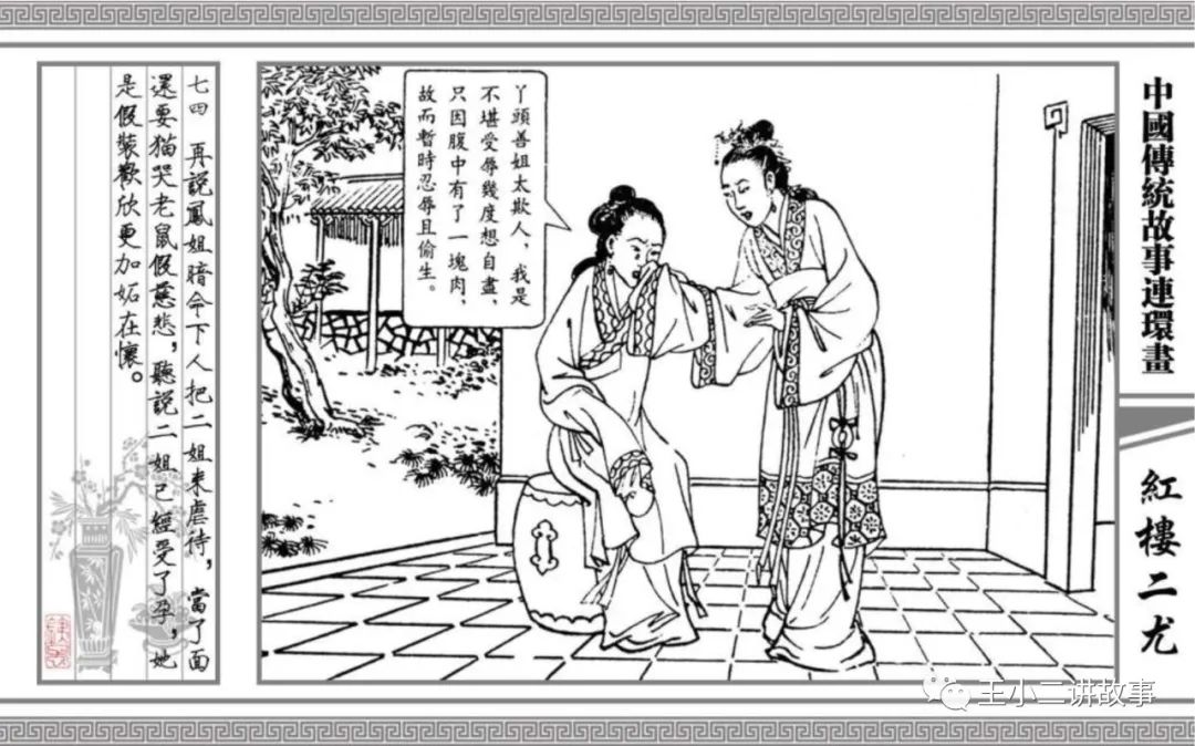 紅樓二尤