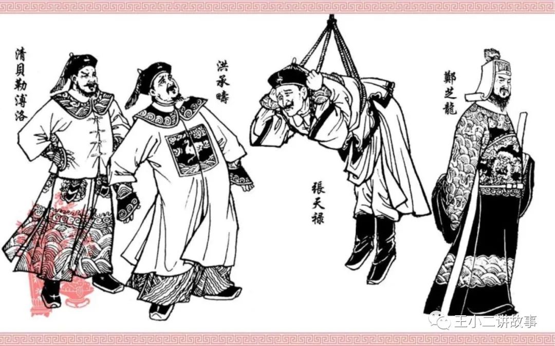 黃道周與洪承疇