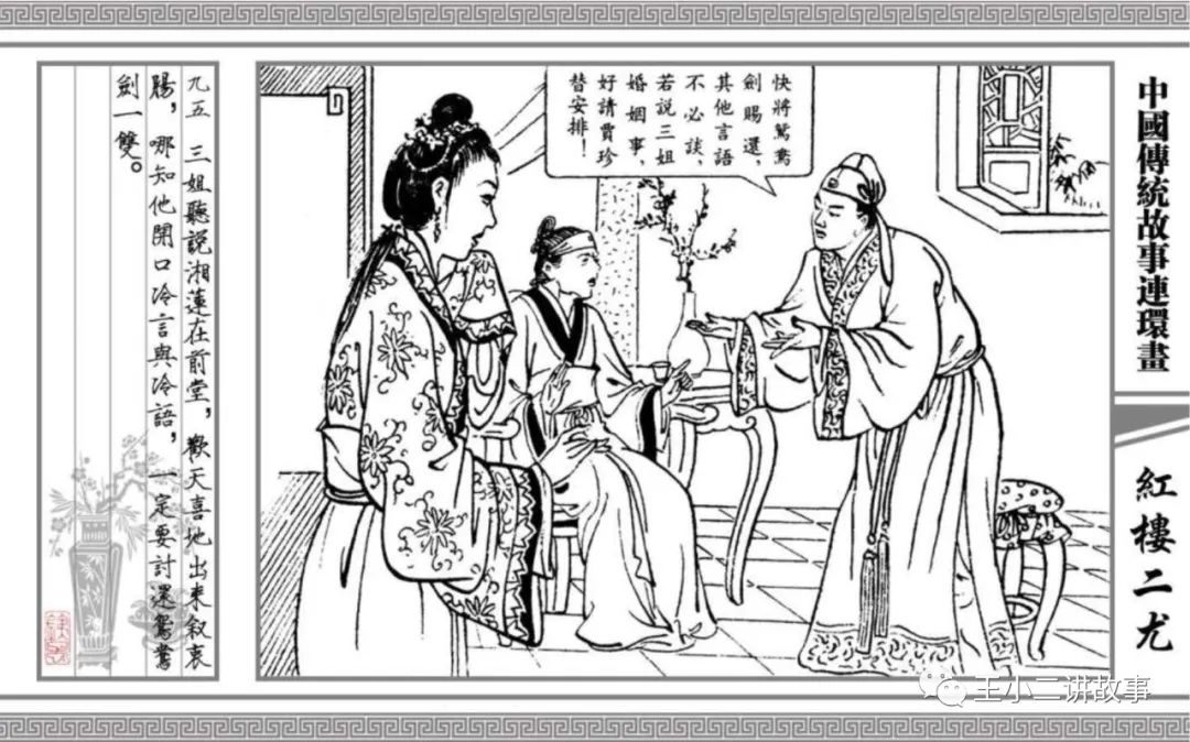 紅樓二尤