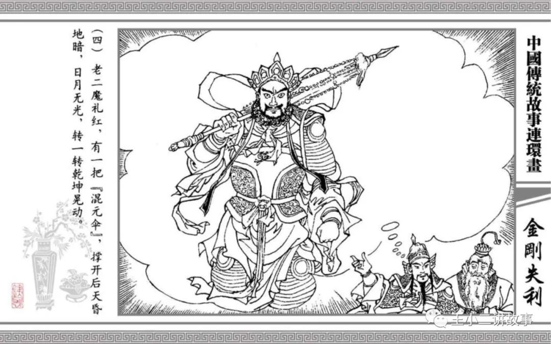 金剛失利