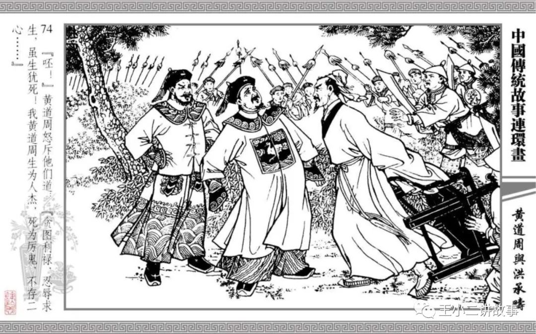 黃道周與洪承疇