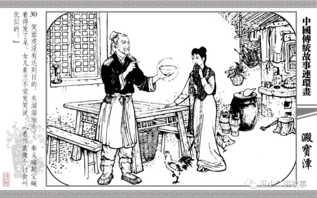中國傳統故事-淀寶潭
