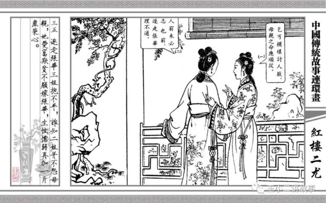 紅樓二尤