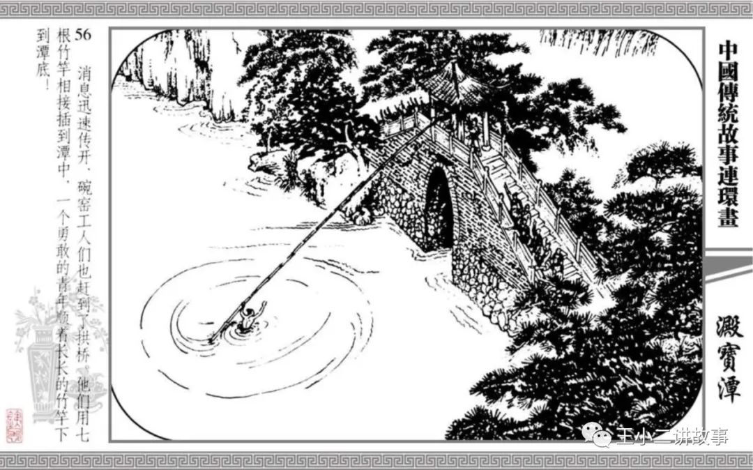 中國傳統故事-淀寶潭