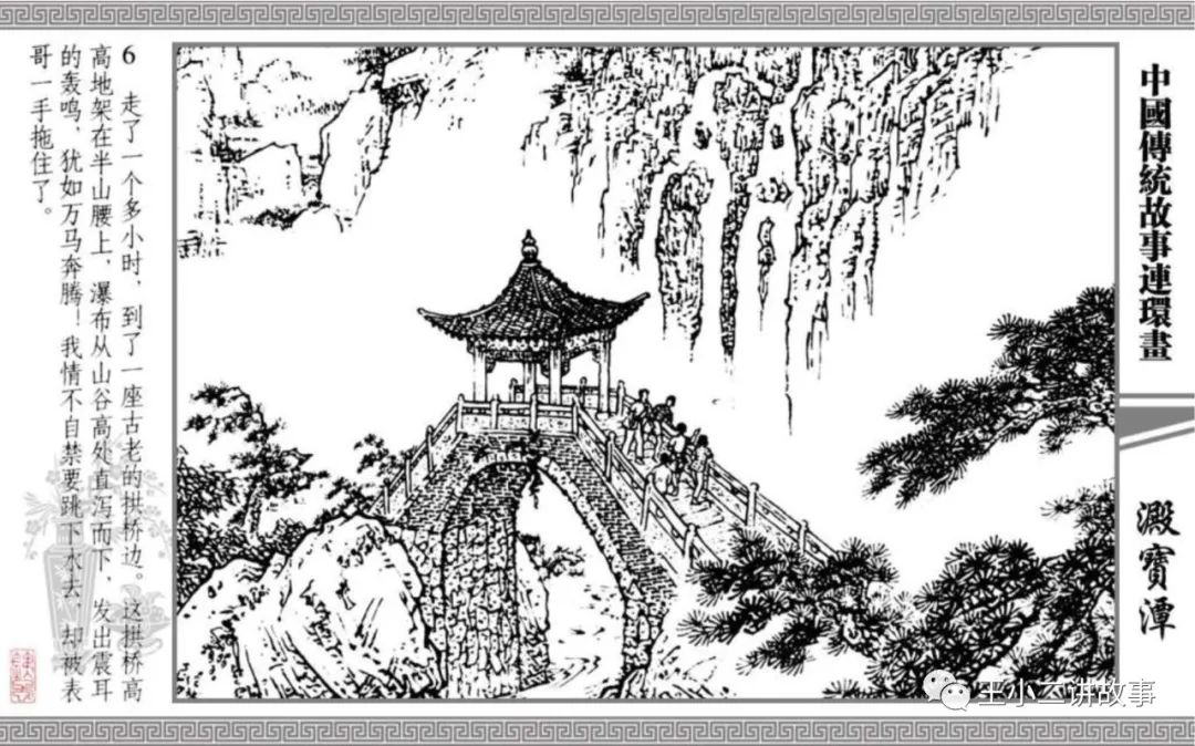 中國傳統故事-淀寶潭